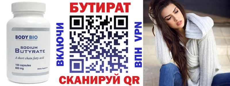 магазин    Чебоксары  БУТИРАТ 1.4BDO 